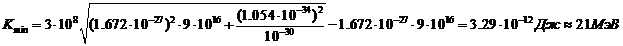 на какую кинетическую энергию должен быть рассчитан ускоритель заряженных частиц с массой m. Смотреть фото на какую кинетическую энергию должен быть рассчитан ускоритель заряженных частиц с массой m. Смотреть картинку на какую кинетическую энергию должен быть рассчитан ускоритель заряженных частиц с массой m. Картинка про на какую кинетическую энергию должен быть рассчитан ускоритель заряженных частиц с массой m. Фото на какую кинетическую энергию должен быть рассчитан ускоритель заряженных частиц с массой m